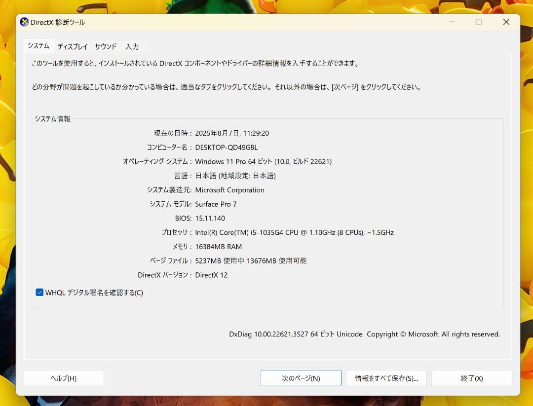 Microsoft Surface Pro 7 タッチパネル
