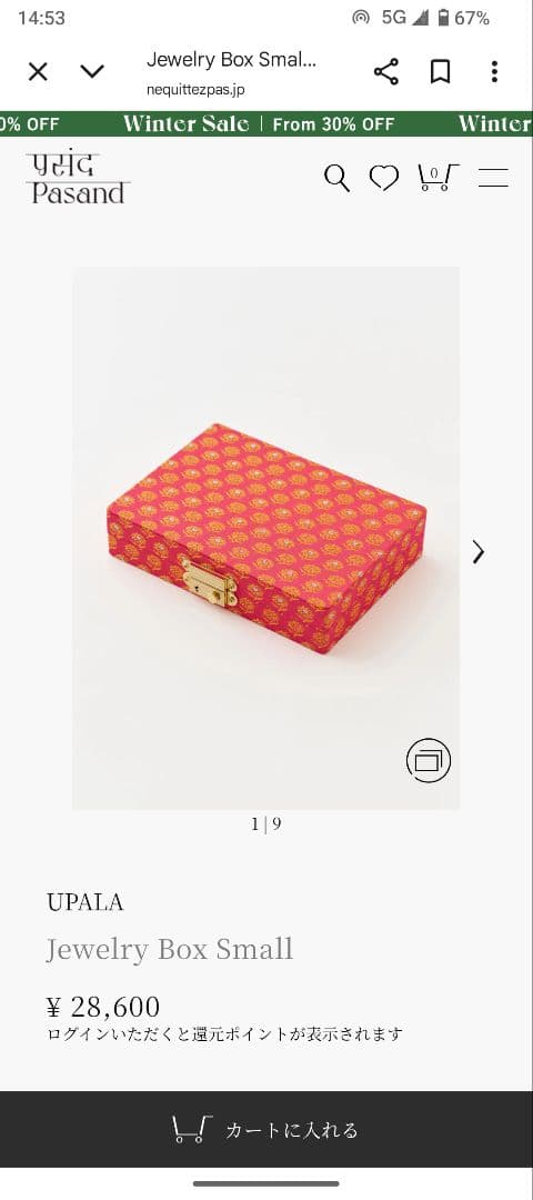 ヌキテパ　UPALAジュエリーボックス　ジュエリーケース