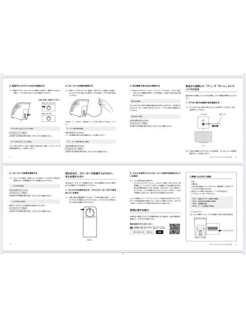 《最新モデル》美品 MIRAI SPEAKER mini SF-MIRAIS7