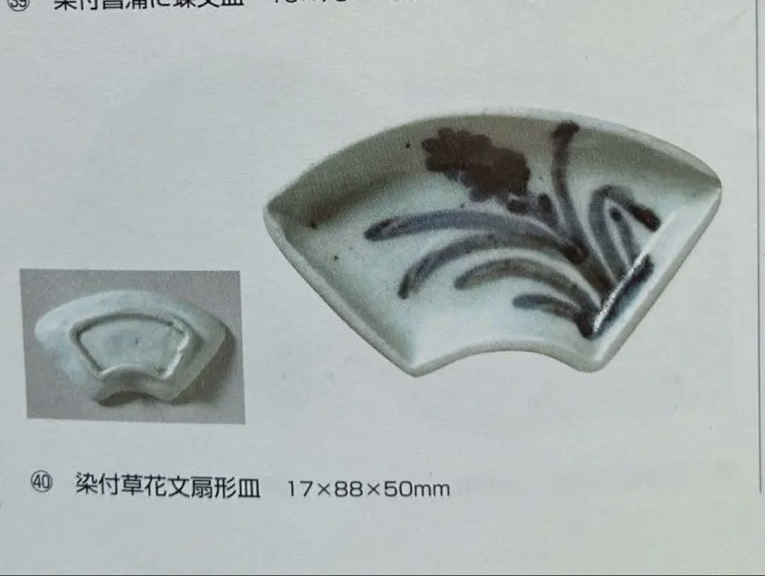 古伊万里　染付　水仙文　豆皿