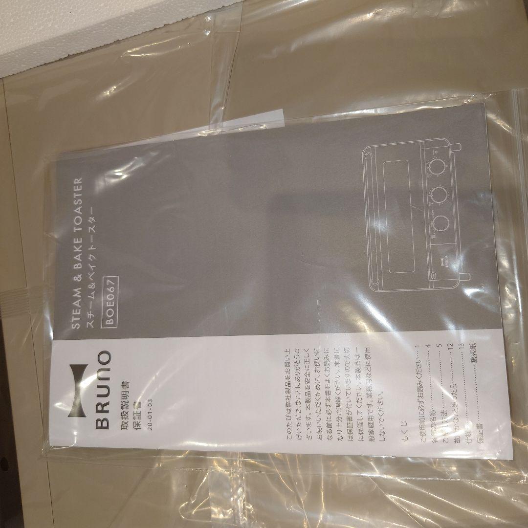 新品 ブルーノ スチームアンドベイクトースター