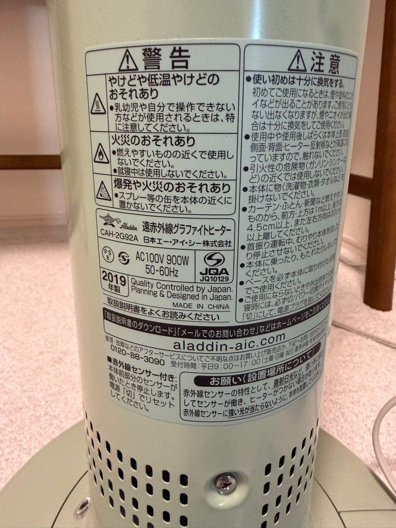 ★最終値下げ★Aladdin（アラジン）遠赤グラファイトヒーター タイマー付き