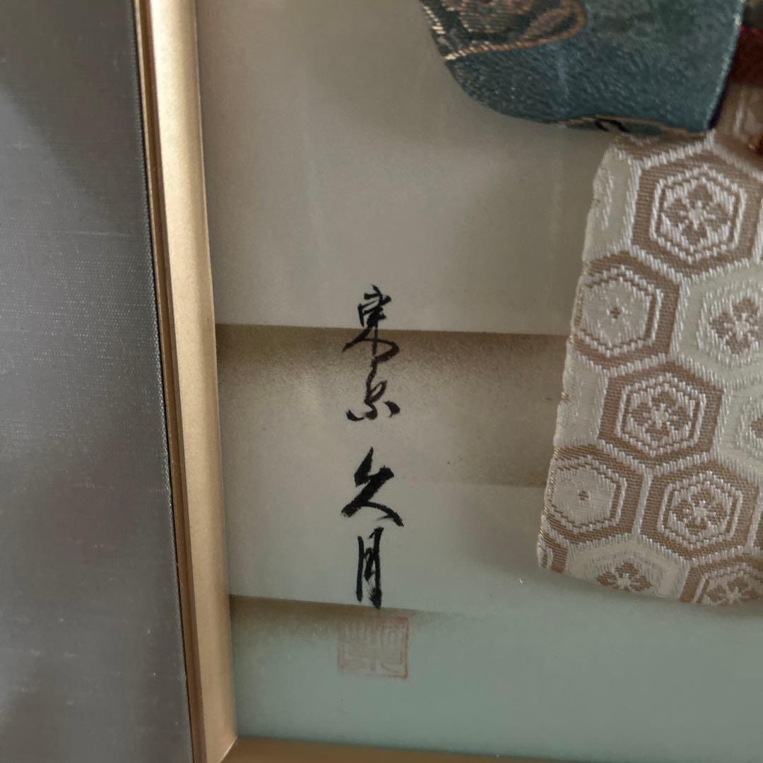 久月　押し絵　雛人形　新品未使用に近い　美品