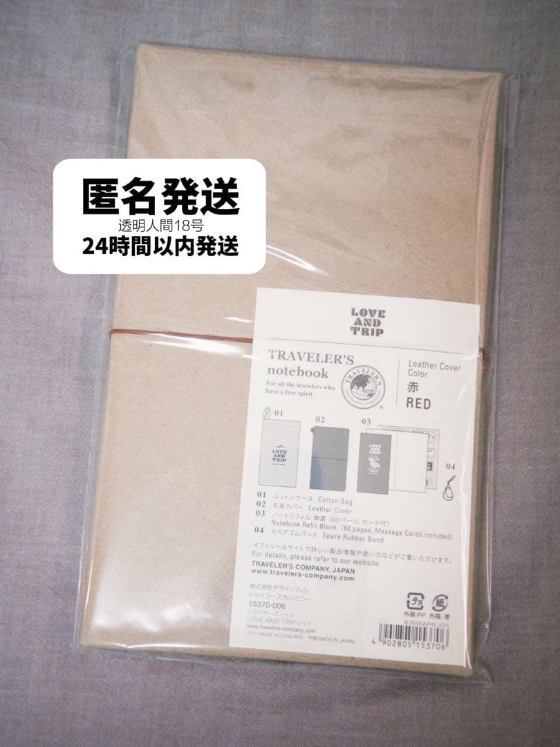 ト*ベ様 【限定】トラベラーズノート レギュラーサイズ Love and Tri