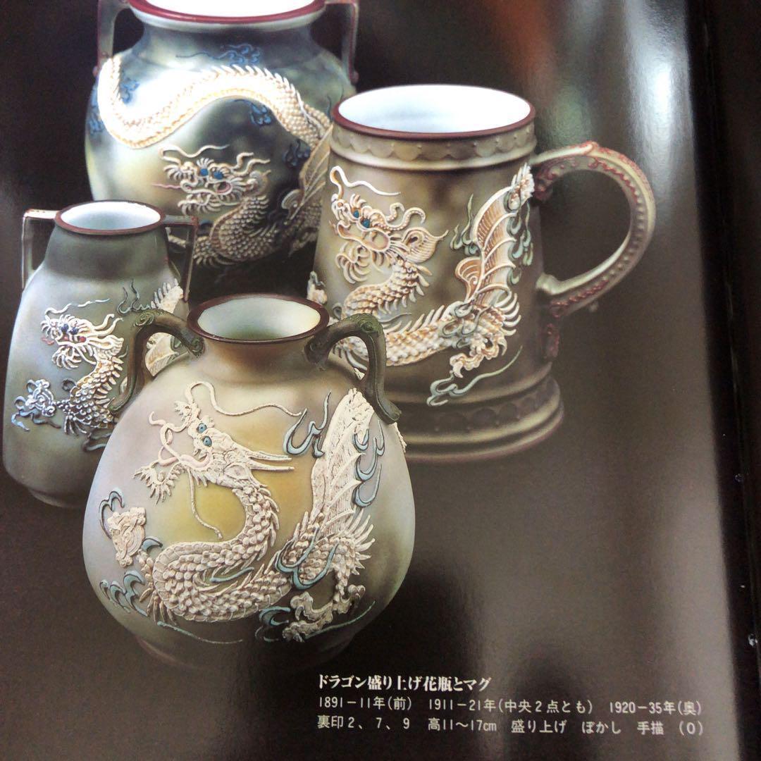 ★希少★高さ14cm オールドノリタケ コップ ドラゴン 盛り上げ花瓶1823