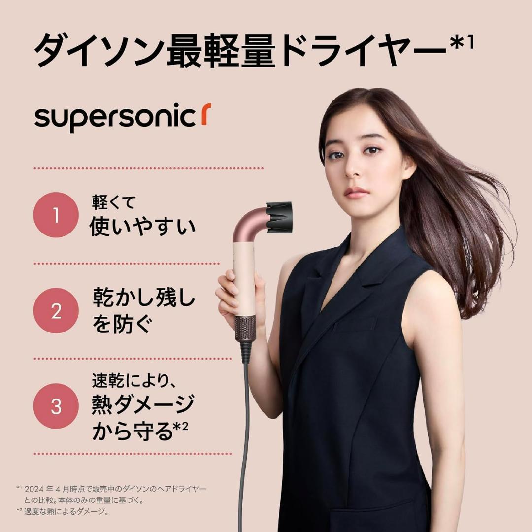 dyson supersonic r ヘア　ドライヤー ダイソン