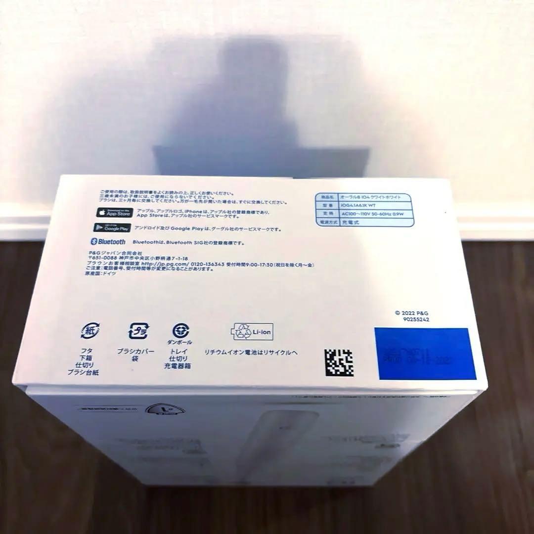 【新品未使用品】Oral-B iO Series 4 電動歯ブラシ ホワイト