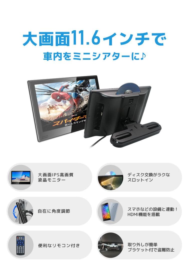 車載用モニター DVDプレイヤー 11.6インチ 大画面 後部座席 IPS 2台