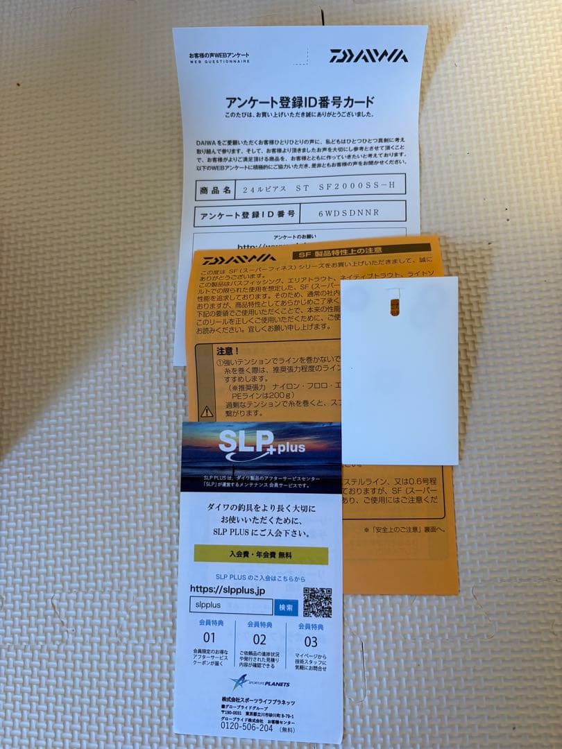 ダイワ　ルビアスST SF2000SS-H
