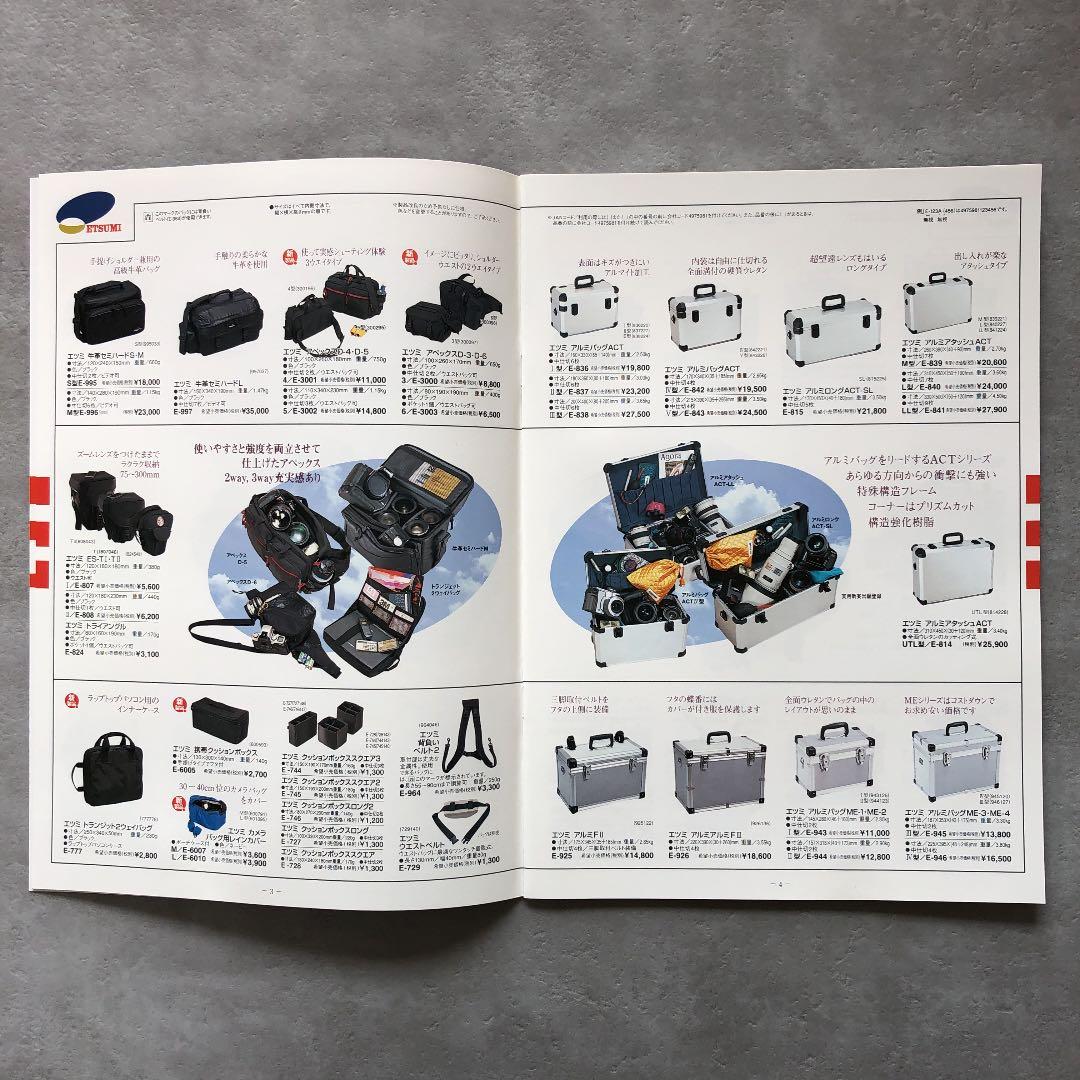 エツミ　写真用品　総合カタログ　1998年2月