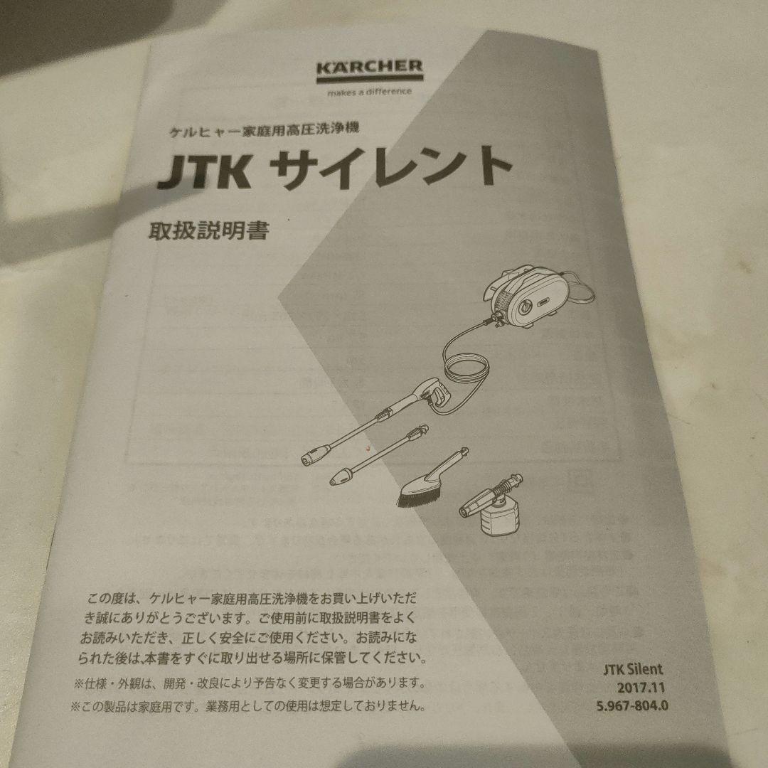 ✨美品✨ケルヒャー KARCHER 家庭用高圧洗浄機 JTK サイレント