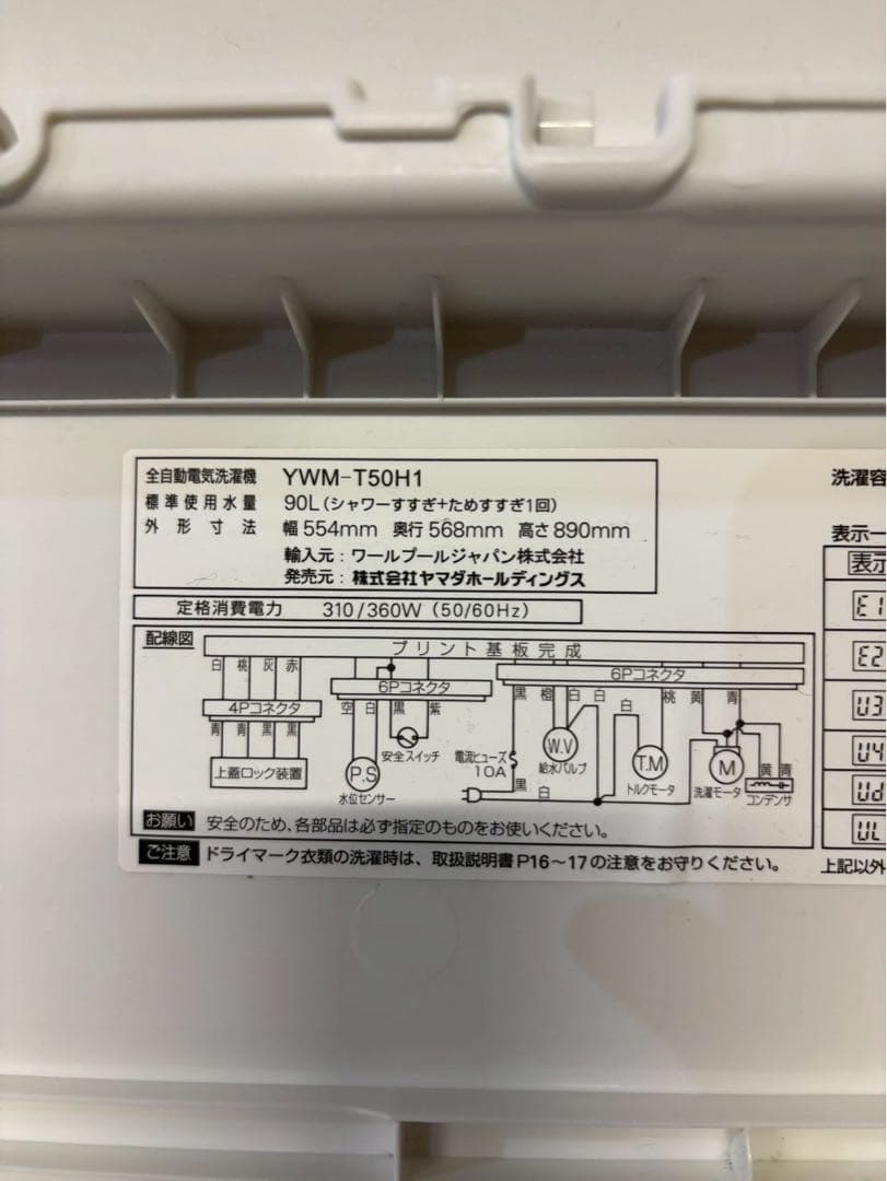 【megu】ヤマダ電機 全自動洗濯機 YWM-T50H1 2021年製