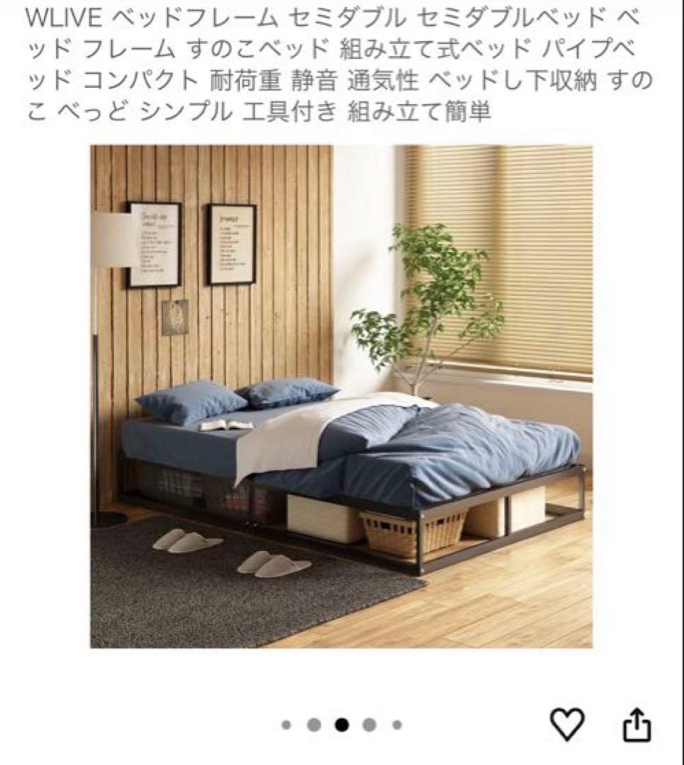 セミダブルベッドフレーム 対荷重　静音　通気性　送料込み