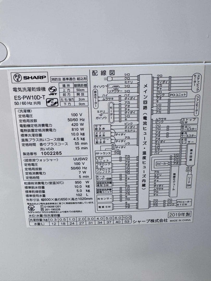 SHARP 洗濯乾燥機 10kg / 乾燥4.5kg ES-PW10D-T