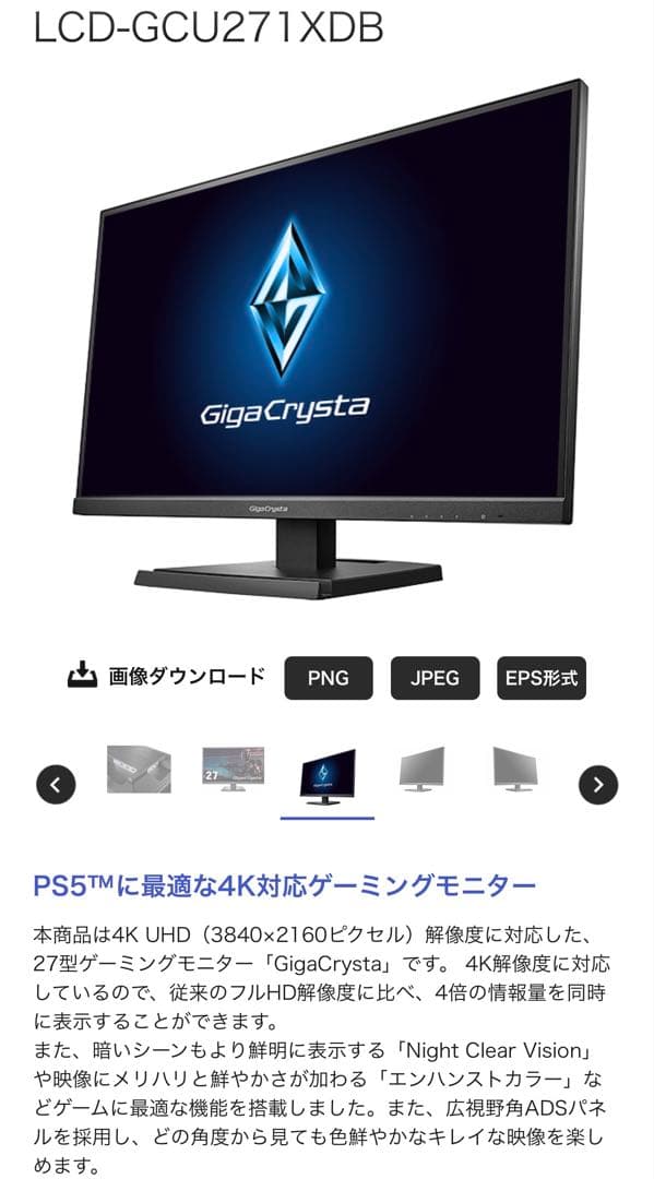 GigaCrysta LCD-GCU271XDB 27インチ 4kモニター