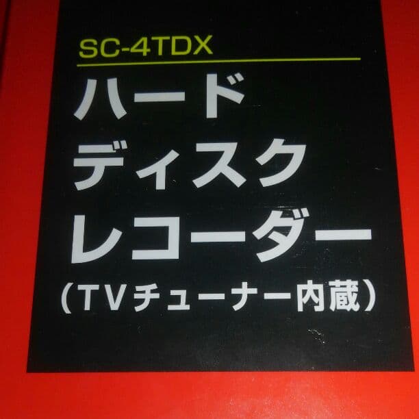 ハードディスクレコーダー TV チューナー内蔵