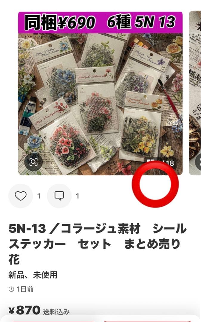 お取り置き中(*・ᴗ・*) コラージュ素材