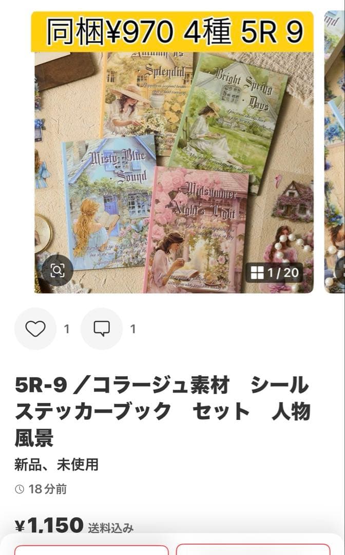 お取り置き中(*・ᴗ・*) コラージュ素材