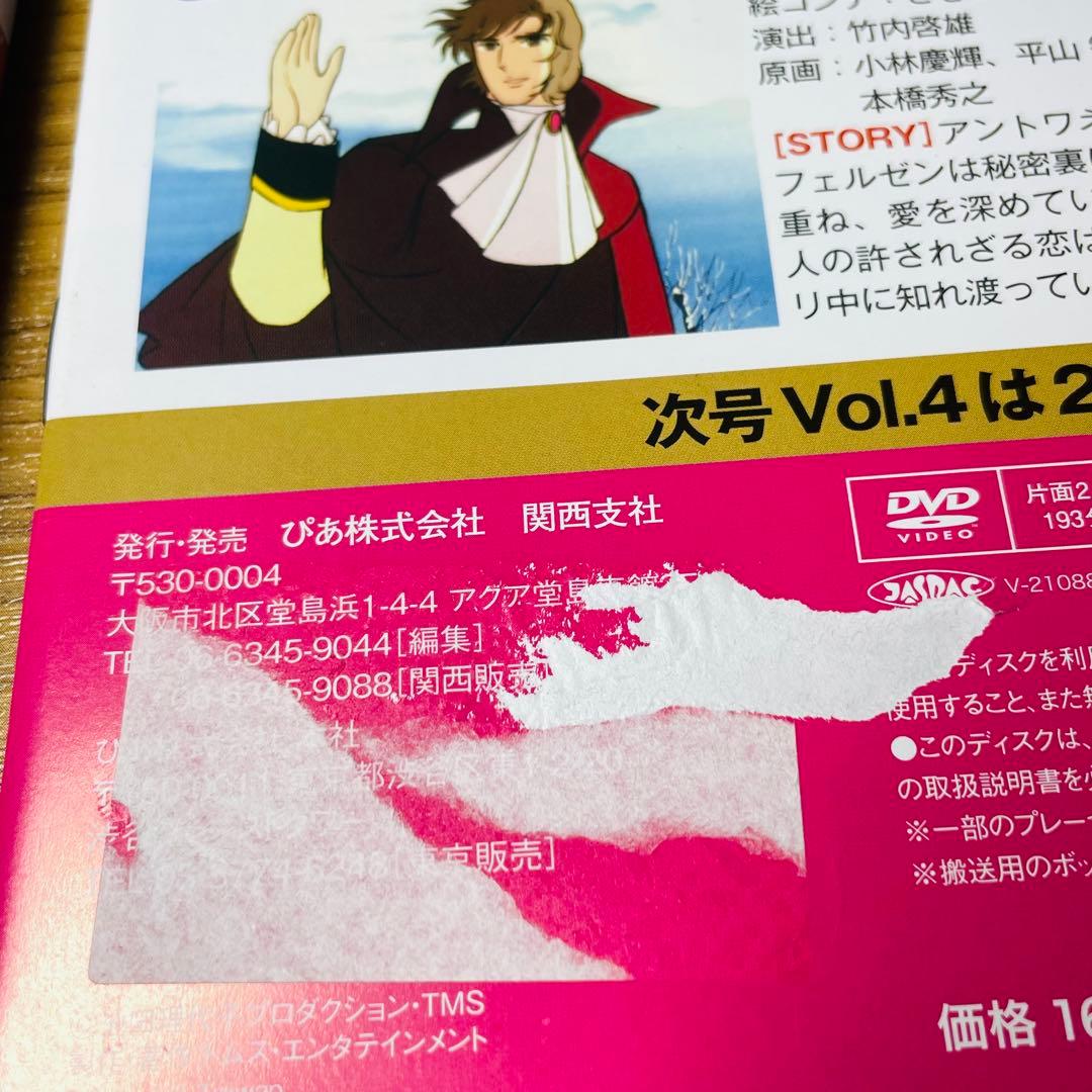 ベルサイユのばら COMPLETE DVD BOOK VOL.1〜5 全巻セット