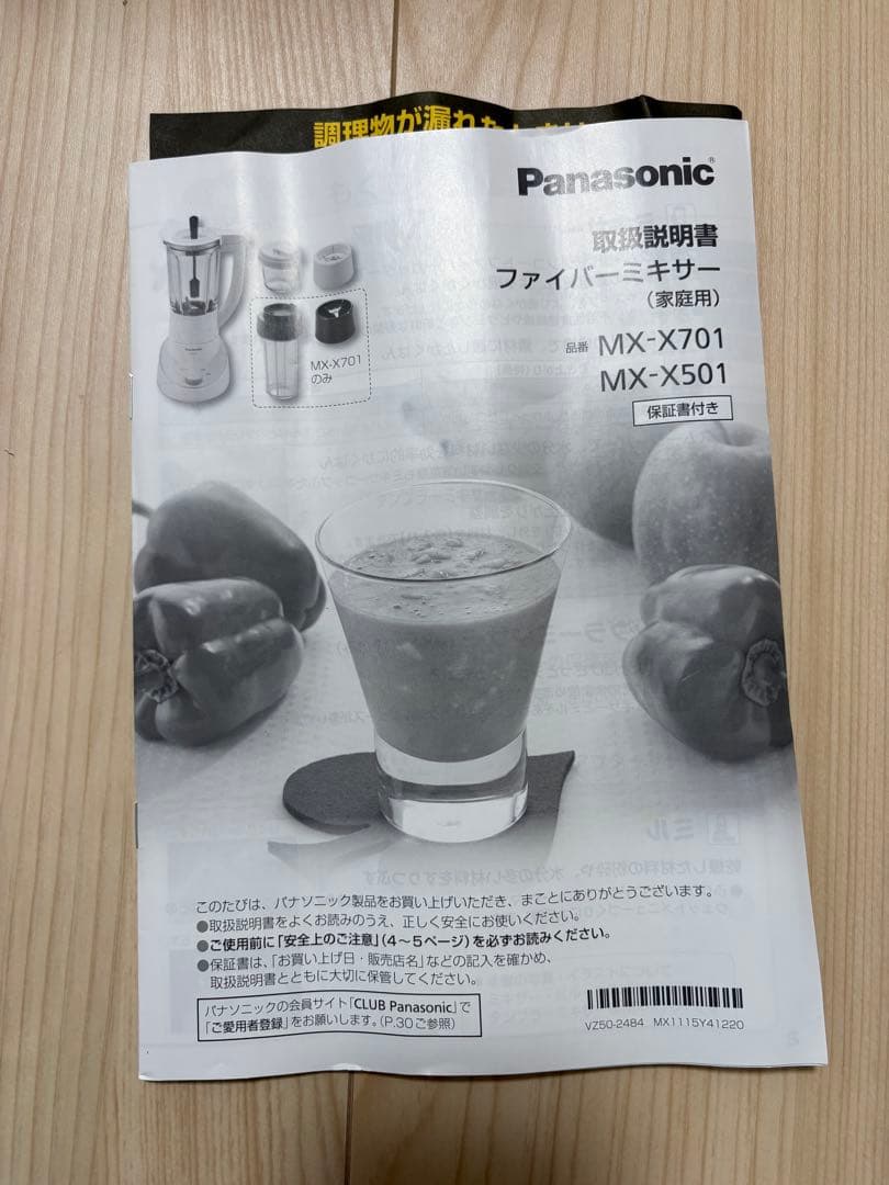 Panasonic MX-X501-N ジューサー 1000mL