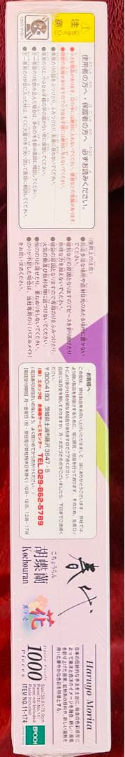 春代　胡蝶蘭　花　其ノ壱　ジグソーパズル1000ピース