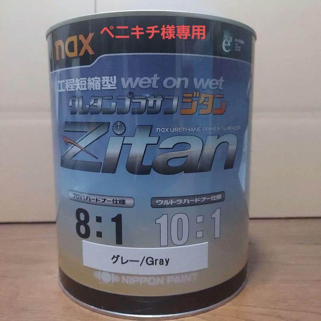 ペニキチnax　ウレタンプラサフ　ジタン　グレー　メガV1　グレー　セット