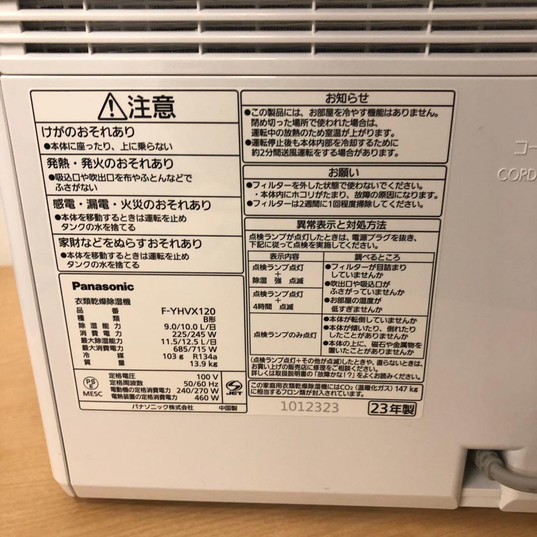 ①【新品未使用品】Panasonic F-YHVX120-W 衣類乾燥除湿機