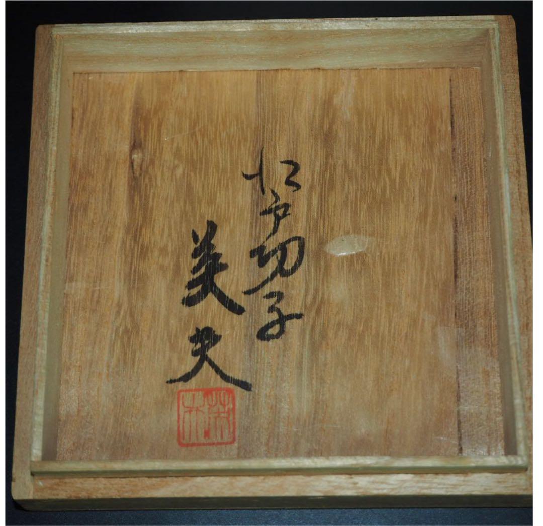 送料無料　区無形文化財伝統工芸士『小林英夫』作　江戸切子向付　共箱　真作保証