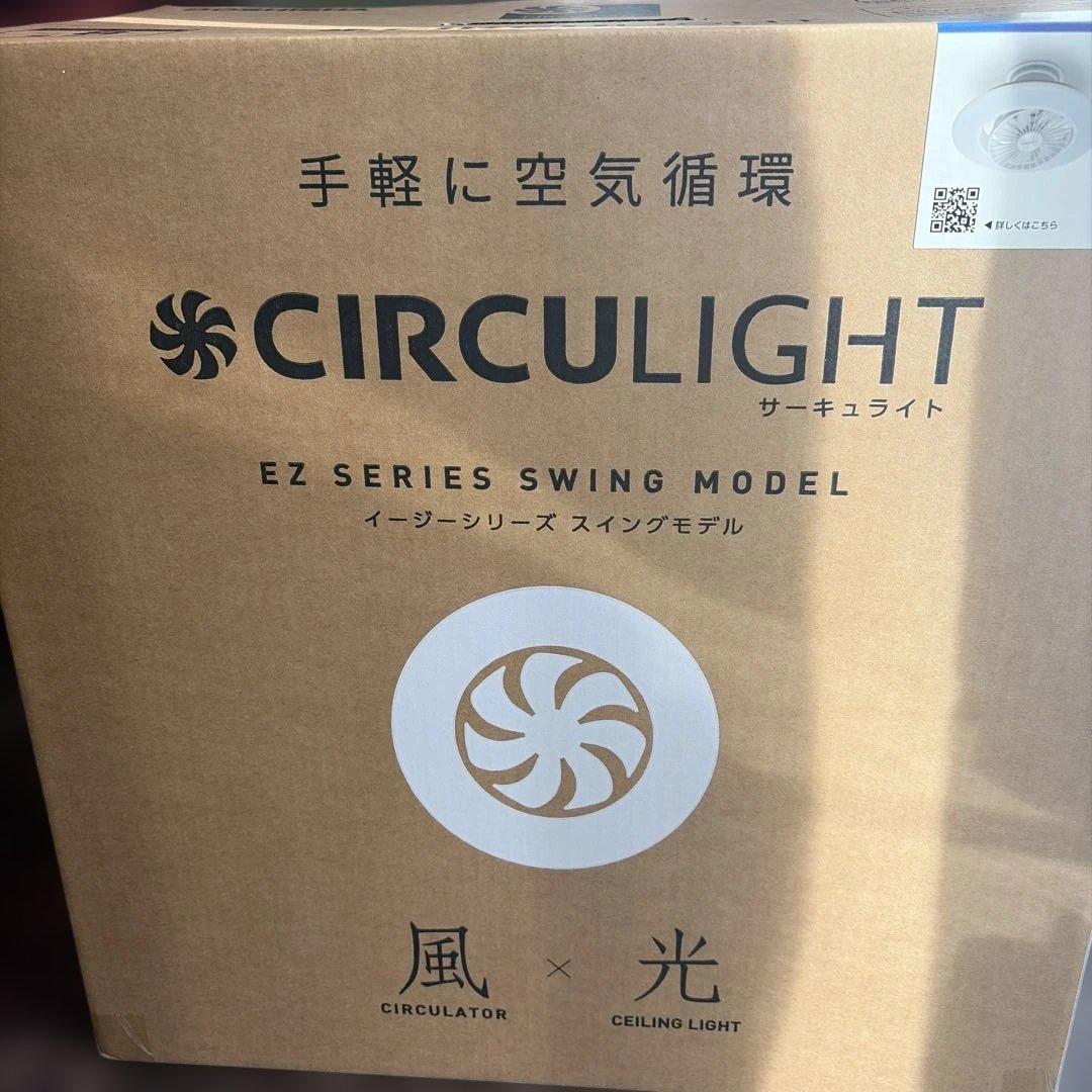 CIRCULIGHT EZシリーズ スイングモデル　シーリングライトファン