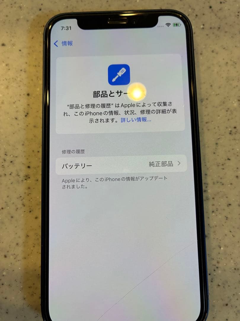 iPhone12mini 本体　箱付き　美品　電池交換済み