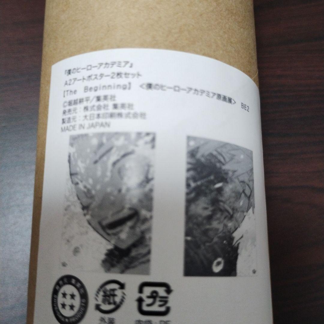 A2アートポスター 緑谷出久　爆豪勝己　僕のヒーローアカデミア 原画展