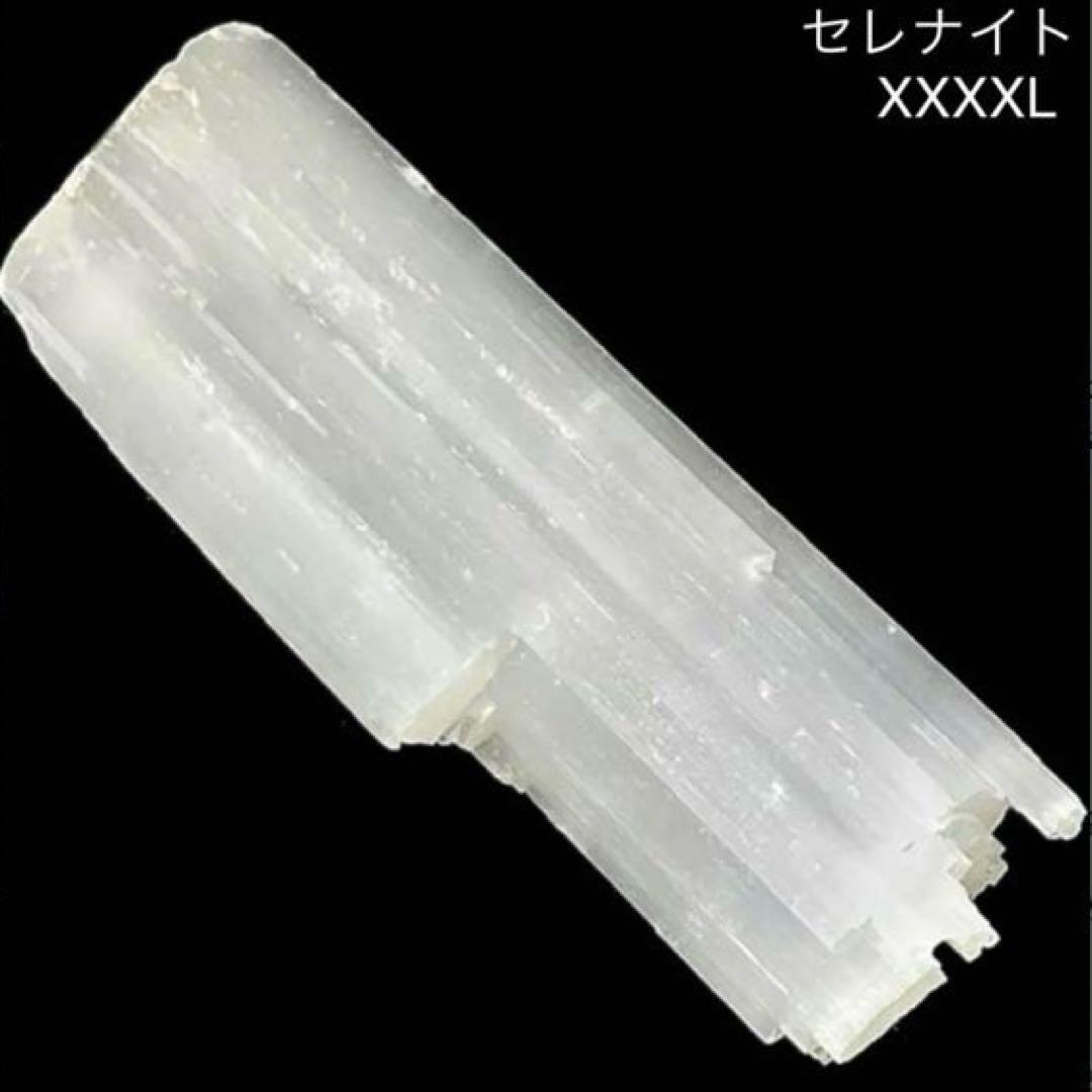 セレナイト　XXXXLサイズ