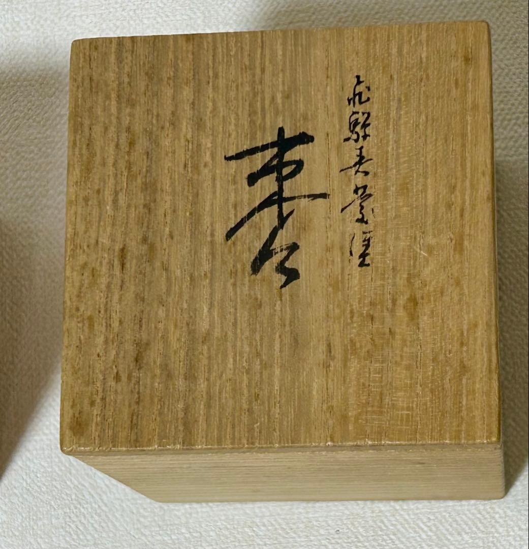 西村徳泉作 色絵松蓋置&春慶塗吹雪茶器 超美品 棗 茶碗 茶道具