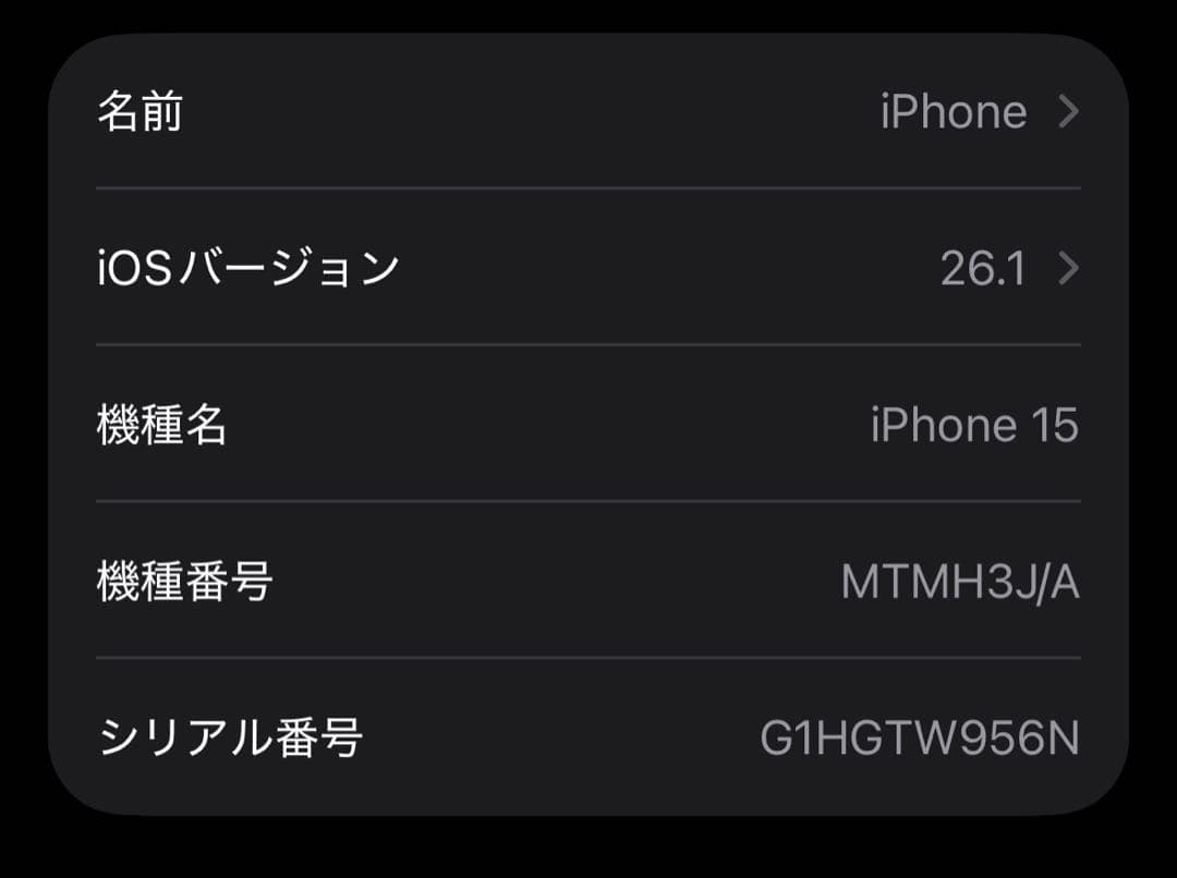 超美品 iPhone 15 128GB ブラック