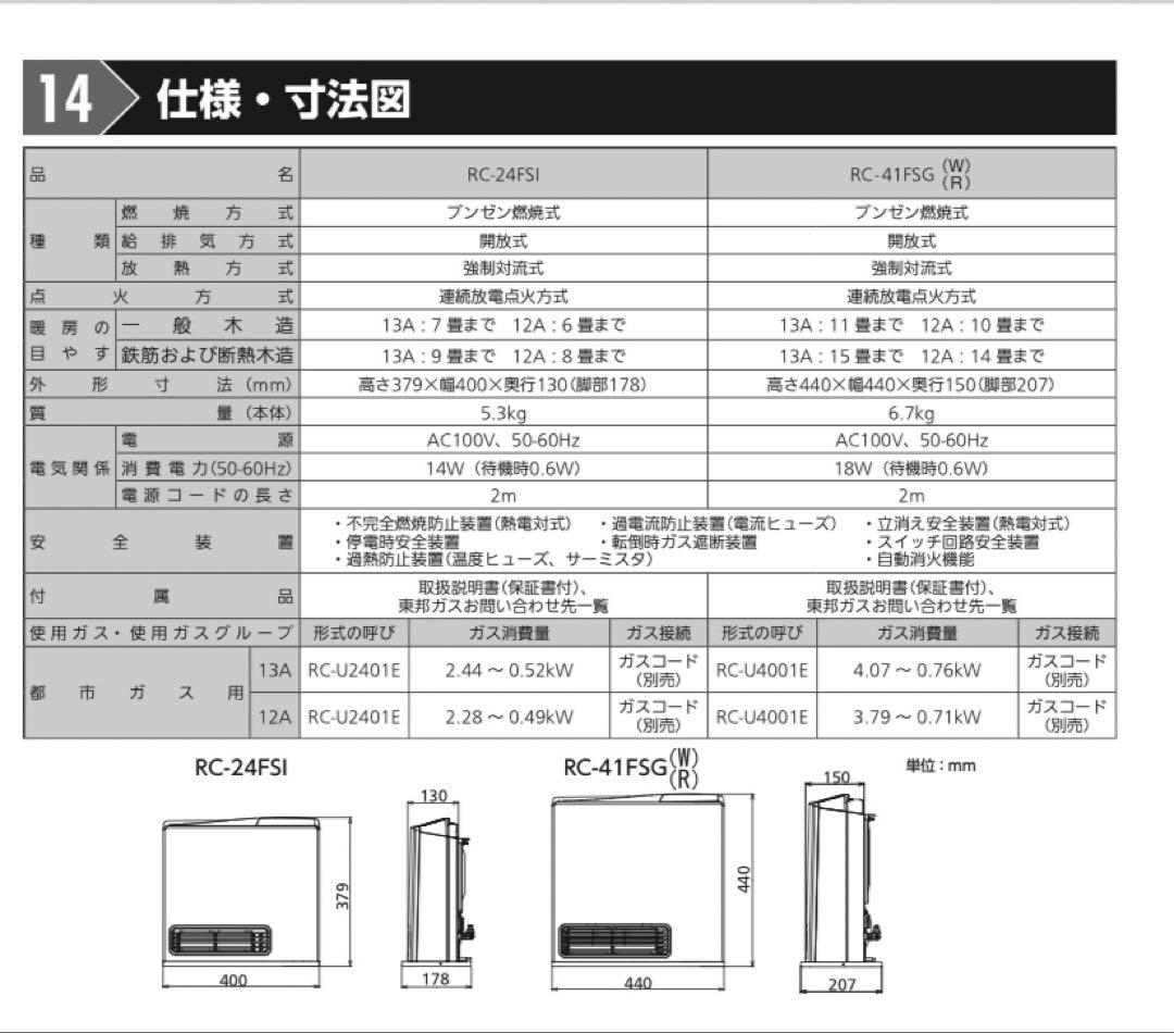 東邦ガス Rinnai ガスファンヒーター RC-24FSI 都市ガス用