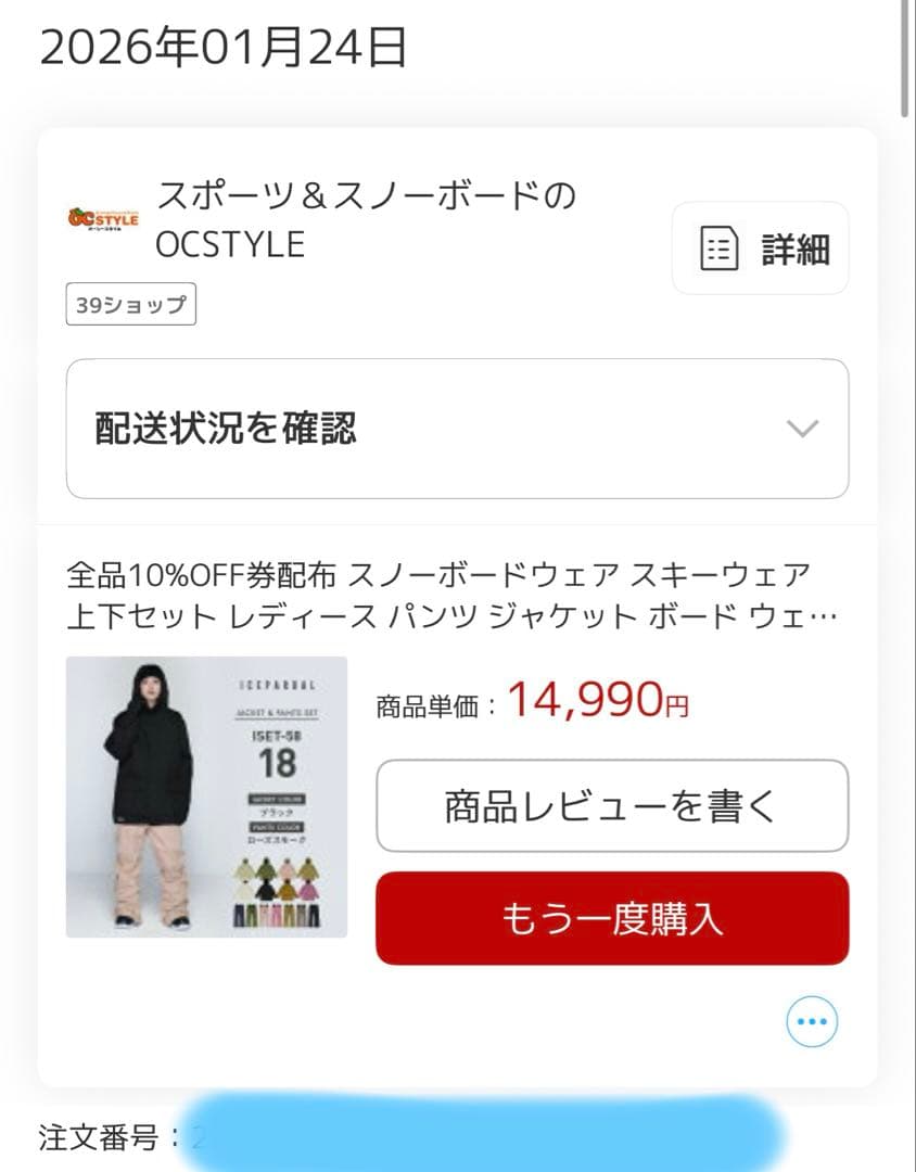 スノボ ウェア