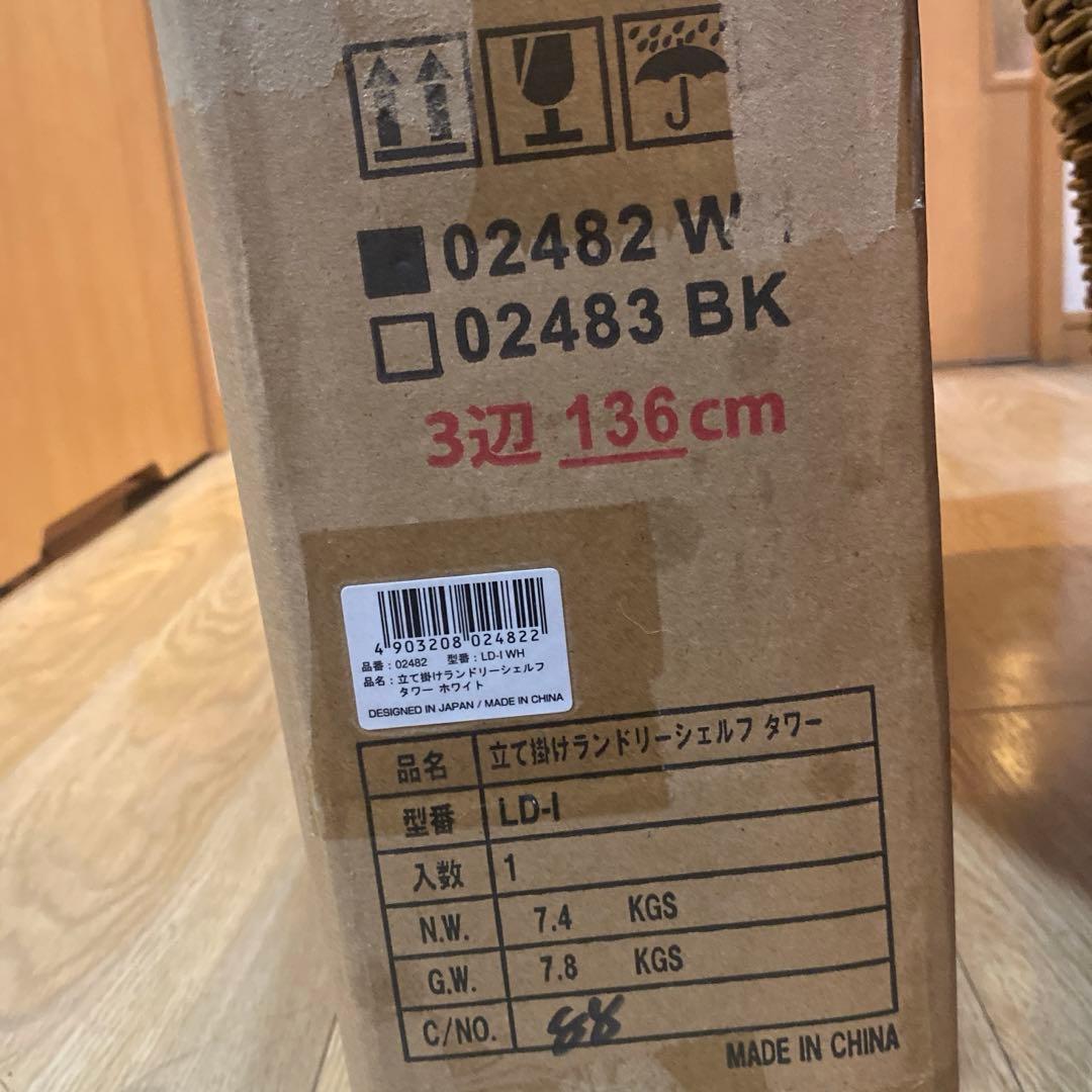 山﨑実業　ランドリーシェルフタワー　tower ホワイト