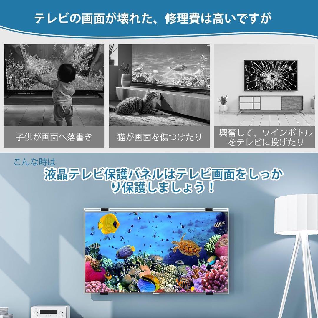 液晶テレビ保護パネル 55インチ テレビカバー アクリル製 保護プロテクター
