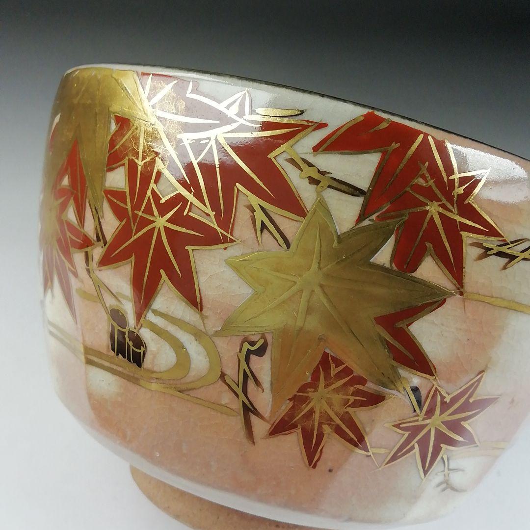 Ｔ４１４　茶碗　『乾山写　紅葉文』『平安　橋本紫雲 造』　共箱　抹茶碗　茶道具