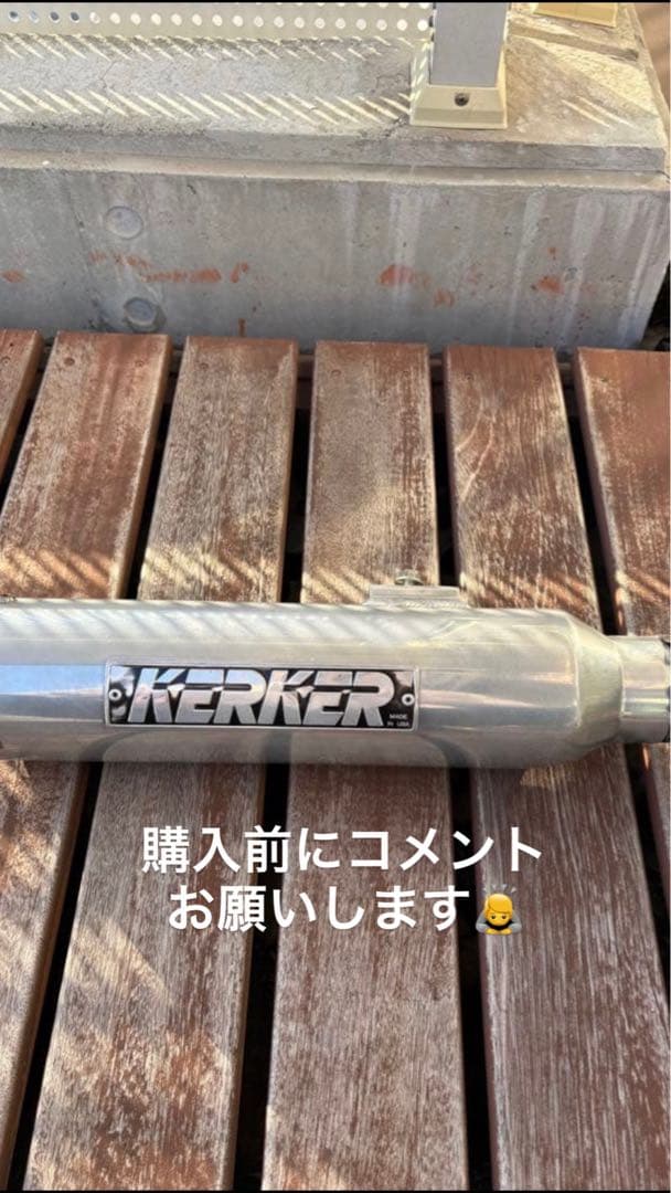 KERKER ステンレスマフラー 円筒形