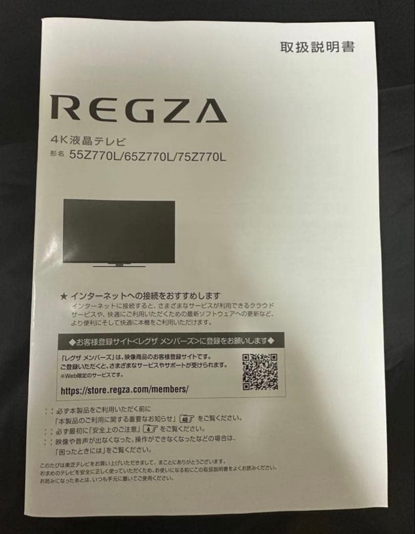 【値下げ】直接対応可 65Z770L REGZA 液晶テレビ