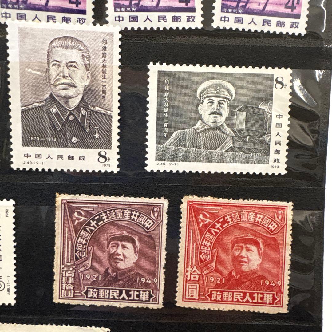 ケ*ジ様 中国切手　開国記念　友好同盟　他まとめて