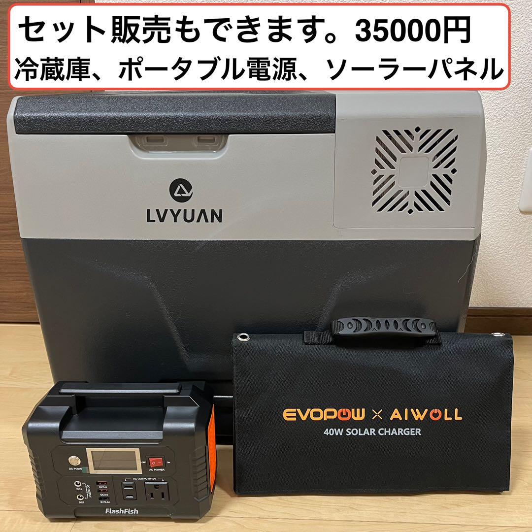 【新品】Lvyuan 40L 車載冷蔵庫 ⚠️セット販売宣伝あり⚠️