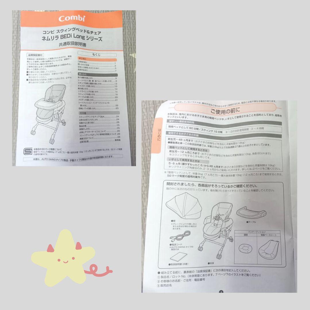 コンビ電動ハイローネムリラAT SWINGBEDi LongスリープシェルEG