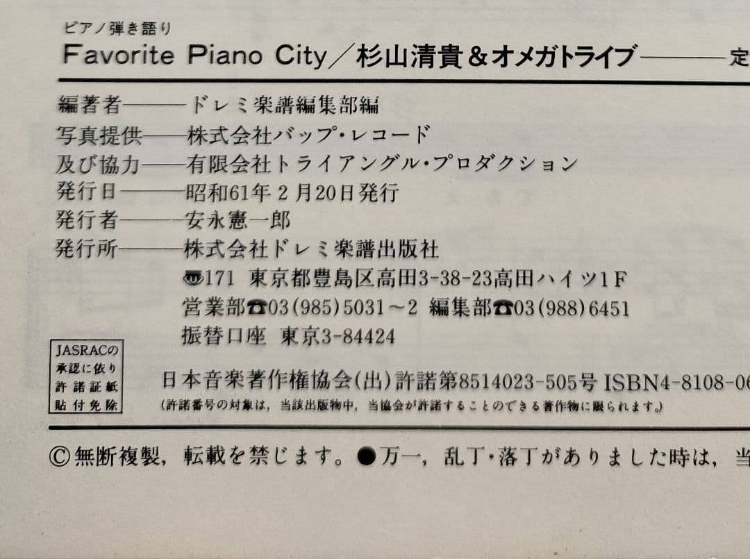 杉山清貴&オメガトライブ ピアノ弾き語り集 ピアノ楽譜