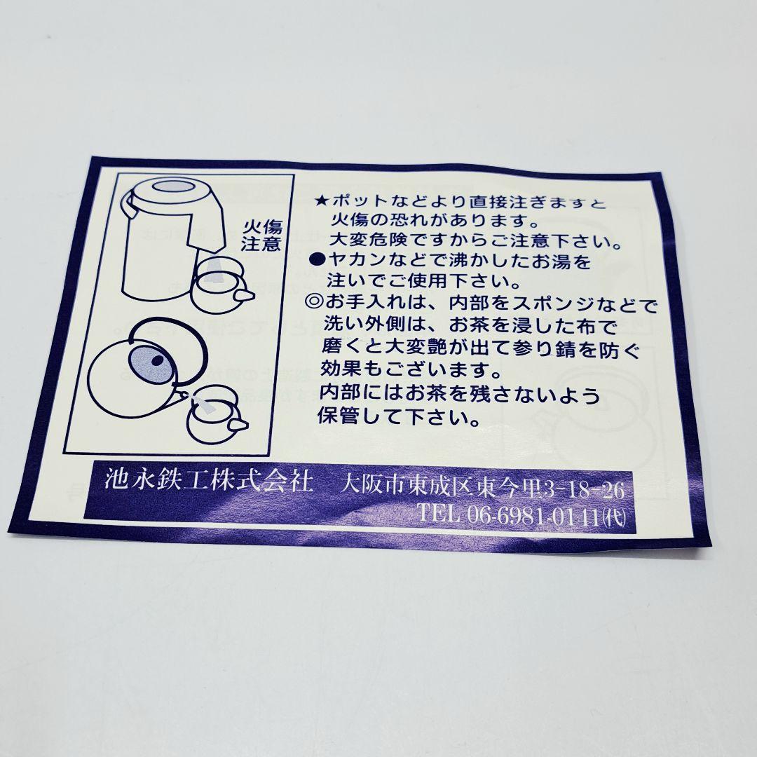 南部鉄器急須　池永鉄工　ホーロー仕上げ