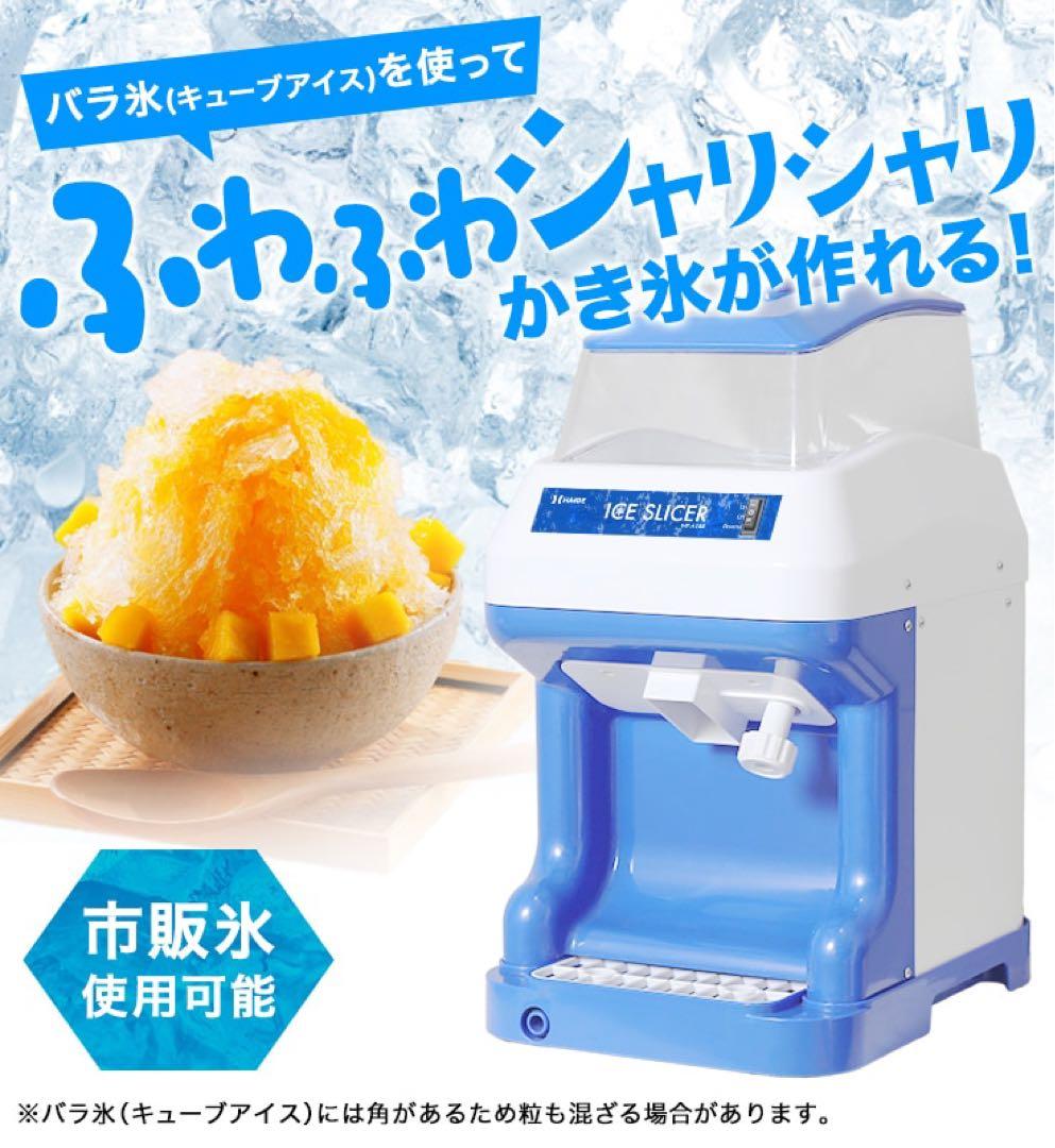 HAIGE 業務用電動かき氷機 WF-B188 ほぼ未使用　フットペダル付き