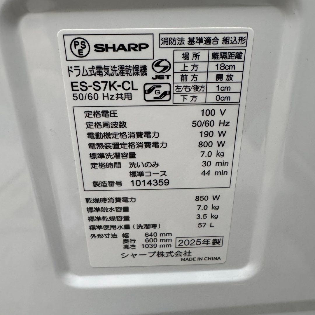 30⭐️2025年製美品★シャープ　ドラム式洗濯機　7KG 熱乾燥　一人暮らし