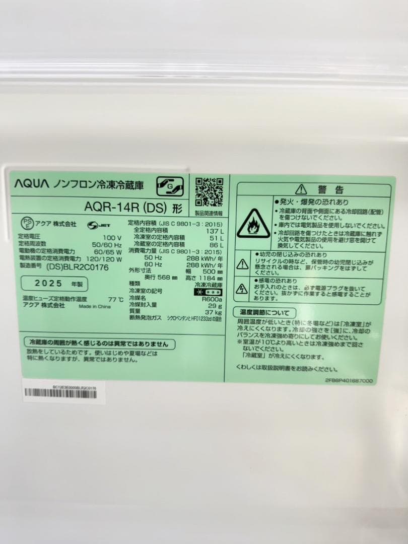 AQUA 冷蔵庫 小型 一人暮らし 137L 2025年製 KR0145