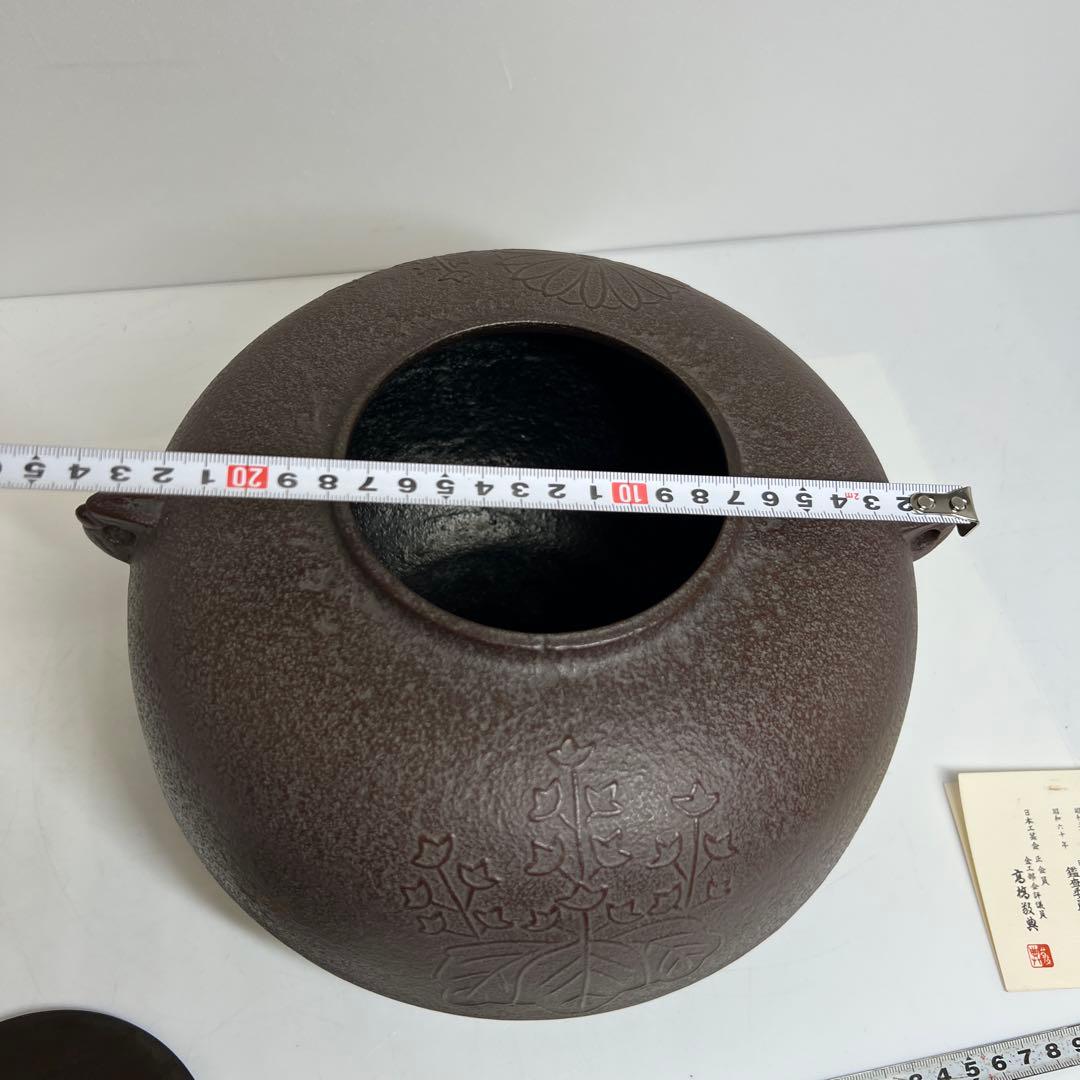 高橋敬典　菊桐地紋　政所釜　共箱　幅約26.5㎝　東さ8-0212②